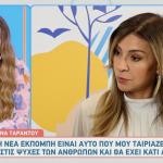 Ινα Ταράντου