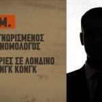 Εμφανίζονταν Ως Μέλη Επενδυτικών Εταιριών Και Τους «Έγδυναν»