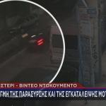παράσυρση μοτοσικλέτας στο Περιστέρι και εγκατάλειψη