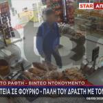 Πάλη με ληστή σε φούρνο