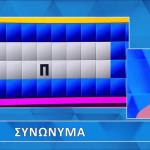 Τροχός της Τύχης