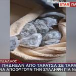 ναρκωτικά