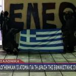 ΕΝΕΘ κατηγορούμενοι