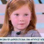 Η 5χρονη Σοφία Που Είναι Μάστερ Στο Σκάκι