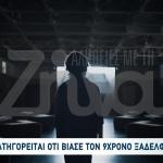 Στο Αναμορφωτήριο Ο 14χρονος Που Κατηγορείται Για Βιασμό