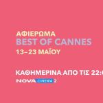 Φεστιβάλ Καννών: Το Special Αφιέρωμα Της Nova