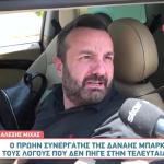 Αλέξης Μίχας