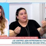 Αφροδίτη Γεροκωνσταντή