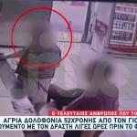 Λάρισα: Σκότωσε Τη Μητέρα Του Και Μετά Καθάρισε Το Σπίτι