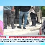 Ελληνικό: Η ΕΛΑΣ Στο Σπίτι Τους Μαζί Με Μία Γυναίκα