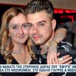 Δώρα Βαρθολομιό: Πέθανε Μετά Τη Γέννα - Ξεκίνησε Η Δίκη