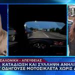 Θεσσαλονίκη: Κινηματογραφική Καταδίωξη 14χρονου Μηχανόβιου