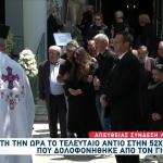 Λάρισα - Κηδεία 52χρονης: Συντετριμμένοι Πατέρας & Κόρη Της