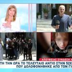 Λάρισα: Η Κατάθεση Του 22χρονου Ξαδέρφου