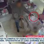Βίντεο Ντοκουμέντο Από Δράση Συμμορίας Που «Ξάφριζε» Κινητά