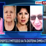 Θάνατοι Ελληνικό: Γυναίκα Μυστήριο Στη ΓΑΔΑ Για Κατάθεση