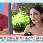 Ευγενία Σαμαρά