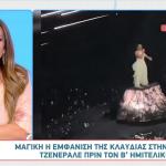 Eurovision 2025 - Klavdia: Διέρρευσε Βίντεο Από Τη Β΄ Πρόβα