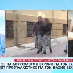 Κατέθεσε Σε Παιδοψυχολόγο Η 8χρονη Για Τον 37χρονο