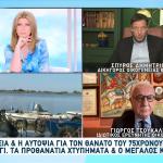 Ψαράς Μεσολόγγι: Αίτημα Να Αναλάβει Το Ανθρωποκτονιών