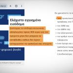 Ψεύτικα SMS Από ΑΑΔΕ Για Επιδόματα Και Επιστροφή Φόρου