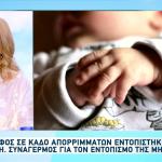 Συναγερμός σήμανε στο Ωραιόκαστρο Θεσσαλονίκης, καθώς το πρωί η ιδιοκτήτρια
