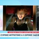 Λάρισα: Είχε Προσπαθήσει Να Πνίξει Τη Μητέρα Του