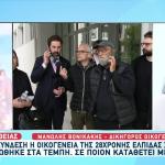 Τέμπη: Σε Ποιον Κατέθεσε Μήνυση Η Οικογένεια Της Χούπα