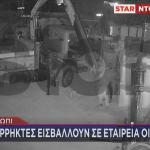 Κορωπί: Εισβολή Διαρρηκτών Σε Εταιρία Οικοδομών