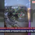 Άνω Λιόσια: Βίντεο Από Πυροβολισμούς Σε Θωρακισμένο Όχημα