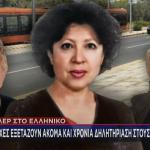 τρεις νεκροί στο Ελληνικό