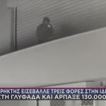 Γλυφάδα - Διαρρήκτης