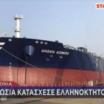 Εσθονία: Η Ρωσία Kατέσχεσε Eλληνόκτητο Τάνκερ