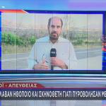 Πάρνηθα: Συνέλαβαν Ηθοποιό Και Σκηνοθέτη Σε Γυρίσματα