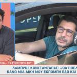 Λάμπρος Κωνσταντάρας