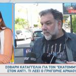 Γρηγόρης Αρναούτογλου