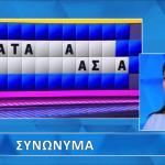 Τροχός της Τύχης