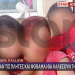 Λάρισα: Έσβηναν Τσιγάρα Σε Δύο Αδερφάκια