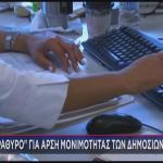 Δημόσιο
