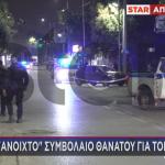 Άνω Λιόσια: Το «Ανοιχτό» Συμβόλαιο Θανάτου Για Τον 42χρονο