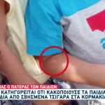 Λάρισα: Τα Παιδιά Έχουν Ζωγραφιές Στα Γεννητικά Όργανα