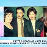 Θάνος Καληώρας: Τι Του Είχε Πει Ο Νίκος Γαλανός Πριν Πεθάνει