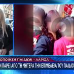 Λάρισα: Διεκδικεί Την Επιμέλεια Των Παιδιών Ο Πατέρας