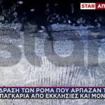 Συμμορία Άρπαζε Τάματα & Παγκάρια Από Εκκλησίες - Βίντεο