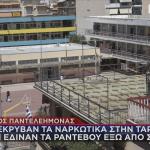Άγιος Παντελεήμονας: Ταράτσα με ναρκωτικά κοντά στο Γυμνάσιο