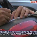 κατασχέσεις για κλήσεις