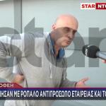 Φιλοθέη: Χτύπησαν Με Ρόπαλο Αντιπρόσωπο Εταιρίας