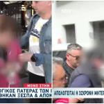 Λάρισα: Η Κατάθεση Της Παιδιάτρου Που Εξέτασε Τα Παιδιά