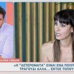 Σαλίνα Γαβαλά