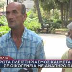 πλειστηριασμός σε οικογένεια